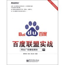 百度联盟实战：网站广告赚钱揭秘
