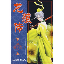 龙狼传36