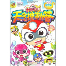 开心宝贝：天气控制塔（有声图书）