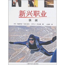 新兴职业：休闲