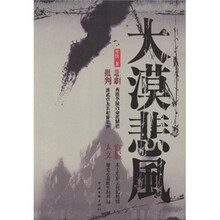 大漠悲风