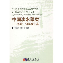 中国淡水藻类：系统分类及生态