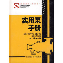 实用泵手册