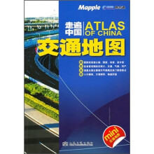 走遍中国：交通地图