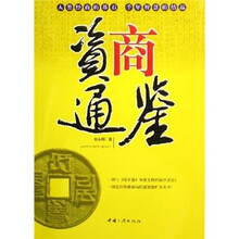 资商通鉴