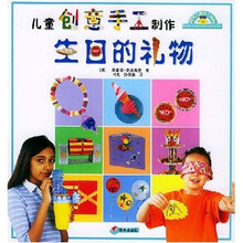 儿童创意手工制作：生日的礼物