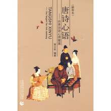 唐诗心语(插图本)