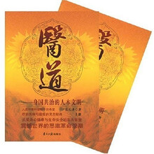 医道(上下册)
