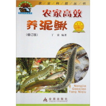 农家高效养泥鳅（修订版）