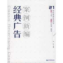 经典广告案例新编