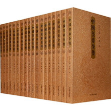 中国皇帝全传（套装共18卷）
