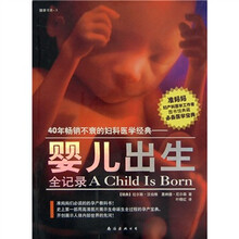 婴儿出生全记录