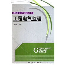 工程电气监理