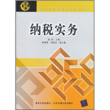纳税实务