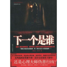 下一个是谁