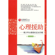 心理援助：青少年心理危机应对方略