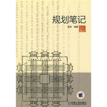规划笔记