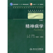 精神病学（第2版）（附光盘）