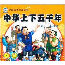 中华上下五千年：秦-南北朝