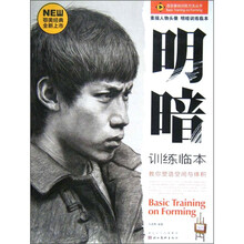 素描人物头像明暗训练临本：教你塑造空间与体积