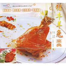爱心家肴：猪牛羊兔菜典