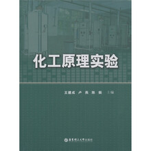 化工原理实验