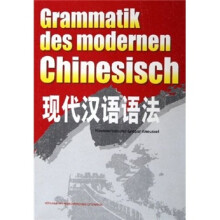 现代汉语语法