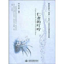 仁者的叮咛(梦想家成长三部曲:每日15分钟有氧博雅诵读套餐)