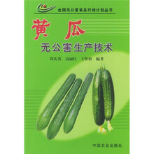 黄瓜无公害生产技术