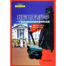 我陪儿子去留学：一个妈妈眼里真实的小留学生生活