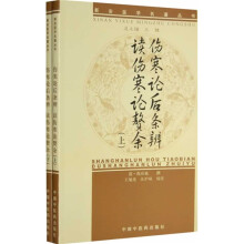 伤寒论后条辨、读伤寒论赘余（套装上下册）