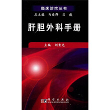 肝胆外科手册