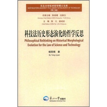 科技法历史形态演化的哲学反思