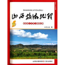 山西旅游地理