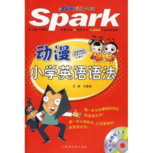 星火英语:动漫小学英语语法(附光盘)