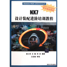 NX7设计装配进阶培训教程(附光盘)