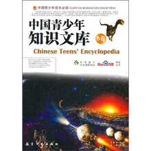中国青少年知识文库（B卷）