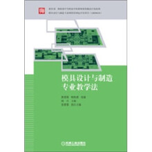 模具设计与制造专业教学法