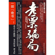 老票骗局
