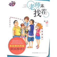 老师来找茬