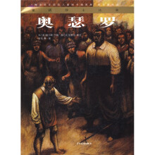 童话莎士比亚：奥瑟罗