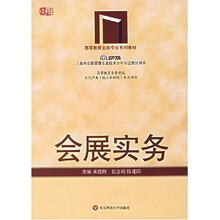 会展实务