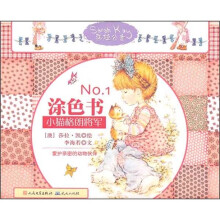 莎拉公主涂色书1:小猫格朗将军