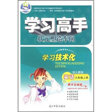 学习高手：英语（9年级上册）（配人教版）