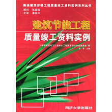 建筑节能工程质量竣工资料实例