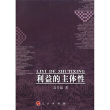 利益的主体性