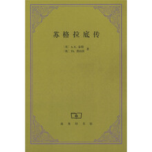 苏格拉底传