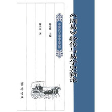 〈周易〉经传与易学史新论