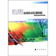 现代远程教育应用技术培训教程
