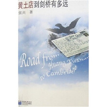 黄土店到剑桥有多远